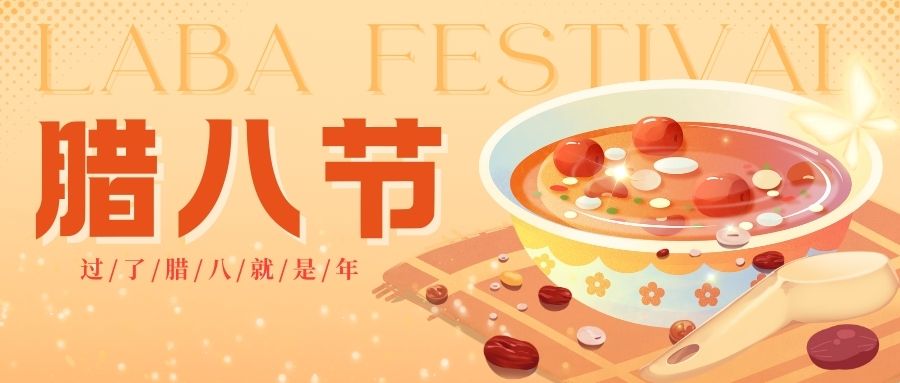 時(shí)序至臘，湯暖粥溫丨品源骨密度檢測儀廠家祝您節(jié)日快樂！