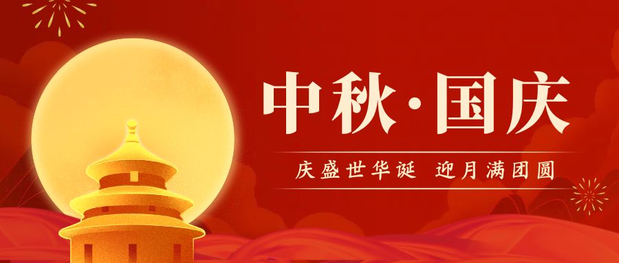 中秋夜，明月照|骨密度儀生產(chǎn)廠家祝您：合家團(tuán)圓，中秋快樂！